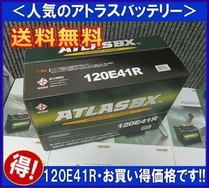 送料無料(北海道・沖縄除く)　 2個セット　アトラス　ATLAS　120E41R　互換110E41R　廃バッテリー地域限定無料回収（ご希望の方のみ）