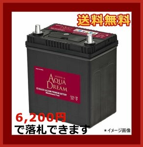 バッテリー K-50 アクアドリーム アイドリングストップ車用 互換K-42/K-44/K-50 　送料無料(北海道・沖縄除く)　AQUA DREAM