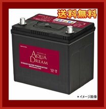 バッテリー 100D23L アクアドリーム 充電制御車対応 互換70D23L/75D23L/80D23L/85D23L/90D23L/95D23L/100D23L 送料無料(北海道・沖縄除く)_画像1