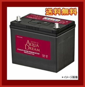 ★最安値★バッテリー 110D26L アクアドリーム 充電制御車対応 互換75D26L/80D26L/85D26L/90D26L/95D26L/100D26L/105D26 送料無料(北海道・