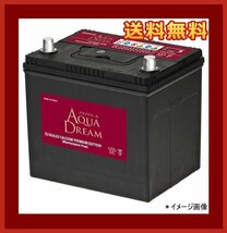 バッテリー 110D26R アクアドリーム 充電制御車対応バッテリー 互換85D26R/90D26R/95D26R/100D26R/105D26R 送料無料(北海道・沖縄除く)_画像2