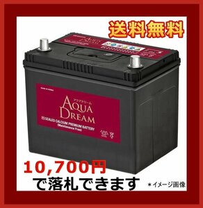 バッテリー S-115 アクアドリーム アイドリングストップ車用バッテリー 互換S-95/S-100/S-115 送料無料(北海道・沖縄除く) AQUA DREAM