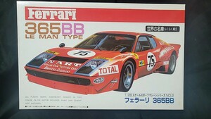 絶版　ホビーマック 1/28 FERRARI フェラーリ 365 GT4/BB Gr.5 LE MANS ル・マン ♯75 モーターライズ