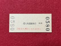 （近鉄・養老線） 【 大垣駅 １００円 】 昭和６３年_画像2