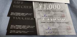 最新　ジェイグループホールディングス　株主優待券　4000円分（1000円×4枚）　2024/10/31まで