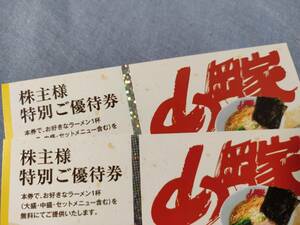 最新　山岡家　　株主優待券　×２枚　　　2024/07/31まで