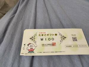 たまごギフト券　500円分（100円×5枚）　2026/03/31まで