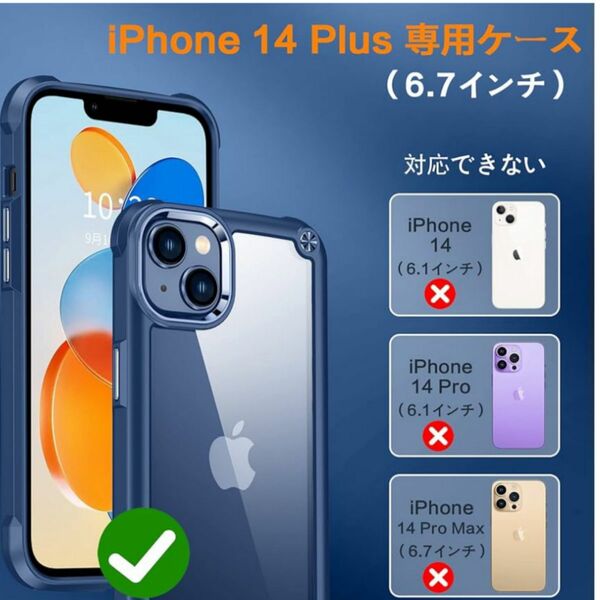 【新品】iPhone 14 Plus ケース 耐衝撃 保護カバー擦り傷防止 滑り止め 薄型 スマホケース 6.7インチブルー