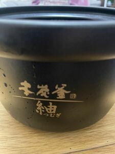 【ジャンク品】三菱 炊飯器用 内釜 M15X52340 本炭釜 紬 割れ有