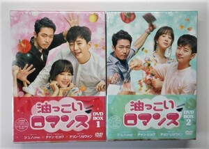 新品未開封＊油っこいロマンス DVD-BOX1&2＊ジュノ(2PM) 韓国ドラマ