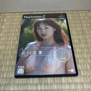 PS2ソフト モーショングラビアシリーズ　北川友美