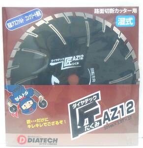 1円~ DIATECH ダイヤテック 匠 エンジンカッターブレード AZ12 路面切断カッター用 湿式 アスファルト コンクリート 未使用品