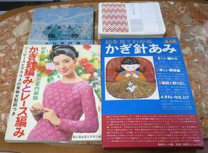 かぎ針あみ 絵を見てわかる 全４冊 かぎ針編みとレース編み 昭和42年５月発行 日本ヴォーグ おまけ シルバー編み物 模様編カード