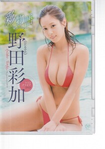 〇新品 MMR-AZ104 スパイス 彩物語～My Story～ 野田彩加