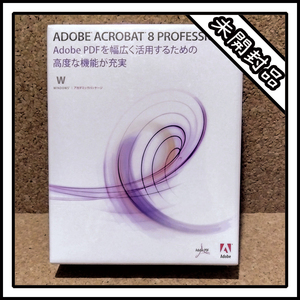 【新品】ADOBE ACROBAT ８ PROFESSIONAL【未開封】