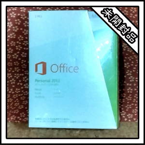 【新品】Microsoft Office Personal 2013【未開封】
