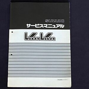 送料無料★バンバン/VanVan/200 RV200-K2 NH41A 純正 サービスマニュアル/NH41A-100001～/Ⅱ-261/H403/配線図 スズキ 正規品 整備書4025A30