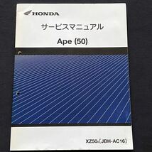 送料無料★PGM-FI エイプ/Ape/50/XZ50-8/サービスマニュアル/AC16-160,AC16E-140/ホンダ 純正 正規品 整備書 60GEY50/配線図/FI 故障診断_画像1