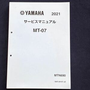 送料無料 整備未使用 2021 MT-07 MTN690 BAT9 サービスマニュアル BAT-28197-J0 QQS-CLT-000-BAT ヤマハ 純正 正規品 整備書 配線図