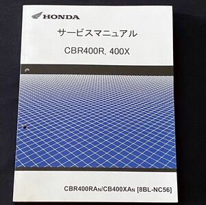 送料無料★整備未使用 2022〜新型 CBR400R 400X［8BL-NC56］サービスマニュアル CBR400RA-N/CB400XA/N ホンダ 純正 正規品 整備書 60MKP50