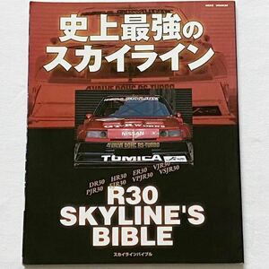 送料無料★R30 SKYLINE スカイライン バイブル/RS歴代モデル/維持 整備 メンテナンス/FJ エンジン 他 オーバーホール/長谷見昌弘/西部警察