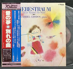 LP 高音質 国内録音【Liebestraum Encore Favorites for Piano 愛の夢・別れの曲】Gabriel Chodos（ガブリエル・チョドス）