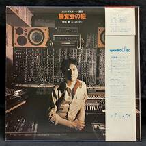 LP CD-4チャンネル【展覧会の絵】冨田勲(Isao Tomita シンセサイザー Quadradisc 4channel)_画像3