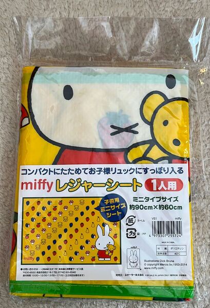 【未開封・未使用】ミッフィー レジャーシート 1人用 ミニタイプ 実用的 使いやすい 汚れにくい 送料込み