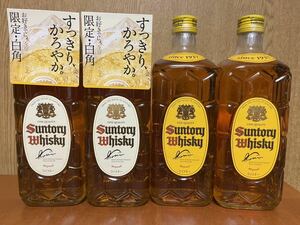 白角 【数量限定】2本、角瓶2本 700ml 合計4本セット サントリー おまけ パラフィルム付 飲み比べ