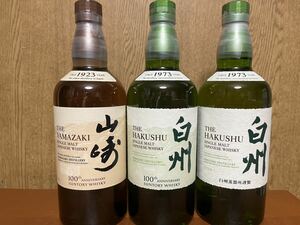 【100周年記念】サントリー 山崎 白州各1本 白州1本合計3本セット 検索:山崎、白州、竹鶴、響、余市、宮城峡