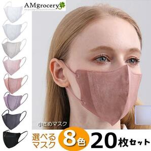 3D立体マスク 小さめサイズ 20枚入り 3層構造 不織布マスク 女性 子供 カラー 使い捨て(はとば色)mask230109の画像2