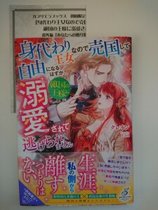 ガブリエラブックス『身代わり王女なので売国して自由になるはずが、敵国の王様に溺愛されて逃げられません』SS付 クレイン/Ciel