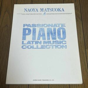 松岡直也 楽譜 ピアノ譜 NAOYA MATSUOKA ピアノ ベストコレクション ピアノ・ソロ・ラテン・ミュージック集