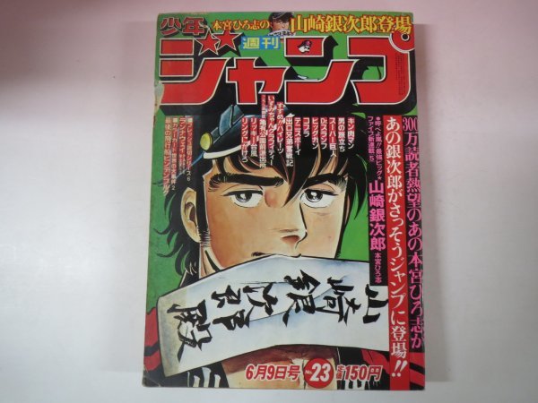 2023年最新】Yahoo!オークション -#昭和23年(少年マンガ誌)の中古品