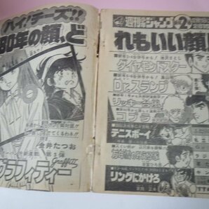 65827■週刊少年ジャンプ 1980 昭和55年 1 リッキー台風新連載 キン肉マン コブラの画像5