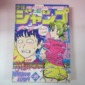 65902■週刊少年ジャンプ 1982 昭和57年 39 Dr.スランプ キン肉マン ストップひばりくんの画像1