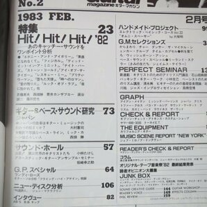 65965■Guitar magazin ギターマガジン 1983 2月号の画像3