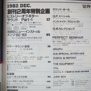 65964■Guitar magazin ギターマガジン 1982 12月号の画像3