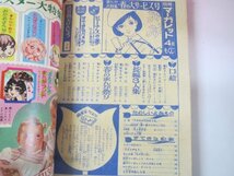 66048■別冊マーガレット　1967　4月号　巴里夫　水野英子　_画像10