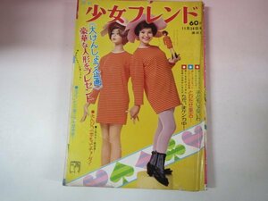 66043■週刊少女フレンド　1967　48　細川知栄子　ちばてつや