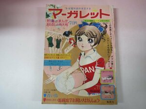 66038■週刊少女マーガレット　1969　11　わたなべまさこ　忠津陽子　ピンキー　タイガース　アタックNo.1