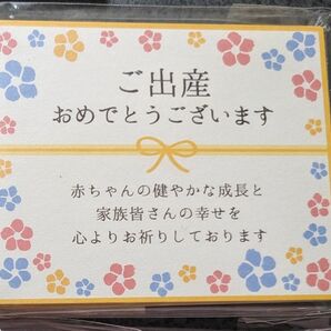 『ご出産おめでとうございます』カード』