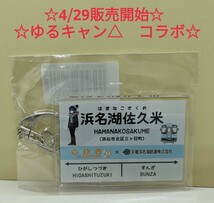 【キーホルダー】天竜浜名湖鉄道　ゆるキャン△アクリルキーホルダー③　志摩リン　各務原なでしこ　_画像1