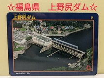 【ダムカード】上野尻ダム　ダムカード　Ver.1.0　福島県西会津町_画像1