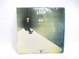 ♪坂本龍一 プロデュース♪Phew 終曲 うらはら 見本盤 EP シングル レコード 美盤♪女性ロック歌手