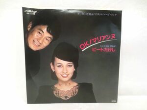 ! sample record Beat Takeshi OKma Lien nEP single record beautiful record! Kose cosmetics 82 image song