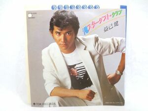 ♪80年代 益巳健 渚スターダストクラブ シングル EP レコード 見本盤 白レーベル 非売品 美盤