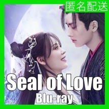 Seal of Love.;チ,.中国ドラマ.;チ,.ブル一レイ.;チ,.自動翻訳.;チ,._画像1