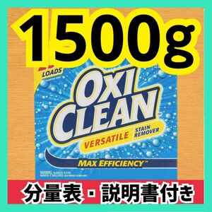 コストコ 大人気商品 オキシクリーン お試し 1500g 漂白剤 大人気