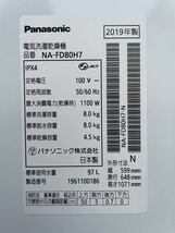 大阪 動作品 2019年製 Panasonic パナソニック 電気洗濯乾燥機 洗濯機 NA-FD80H7 標準洗濯容量8.0kg 脱水8.0kg 乾燥4.5kg _画像10